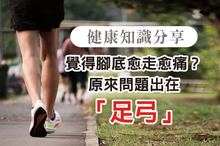 9月會員通知單【足弓】