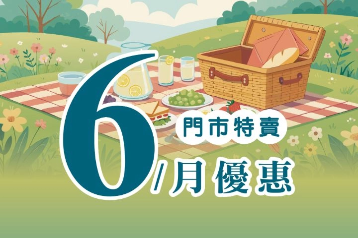 6月份特賣DM