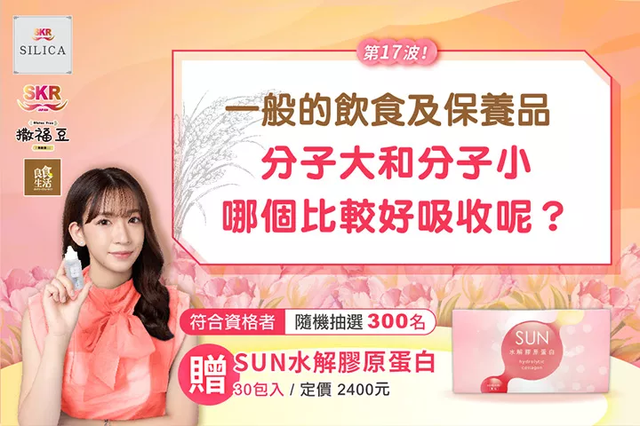 【SKR SILICA】回答問題贈好禮~新裝改版~第十七波