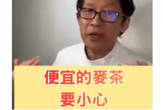 ★麥茶越便宜越要小心!!!★