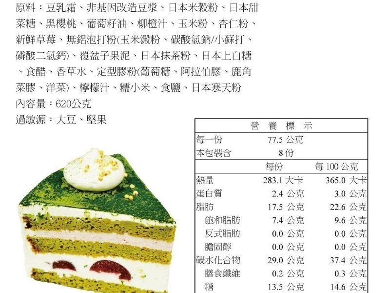 抹茶口味蛋糕